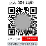 小学生と夏休み万博(準備編、失敗談)